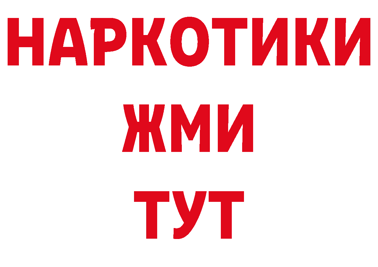 Бутират GHB зеркало площадка мега Красноармейск